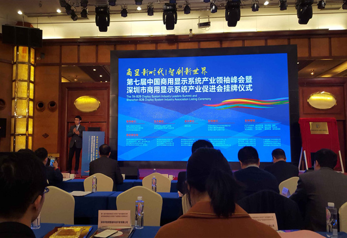 KIHU芭乐视频APP在线观看| 携商显液晶产品亮相第七届中国商用显示系统产业领袖峰会