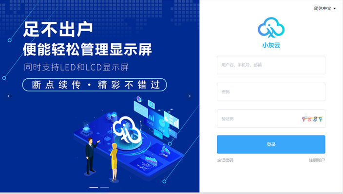 芭乐视频APP在线观看品牌| 液晶显示终端已适配小灰云信息发布系统软硬件融合方案