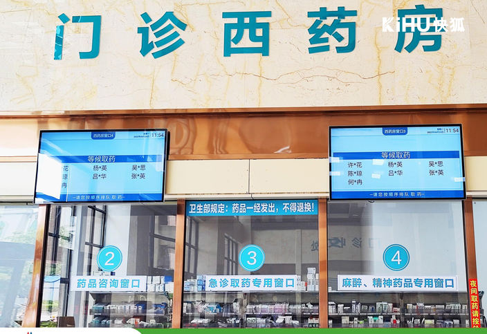 KIHU芭乐视频APP在线观看医院取药报号屏.jpg
