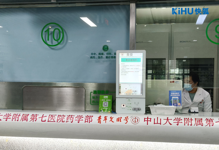 KIHU芭乐视频APP在线观看医院自助报道机.jpg