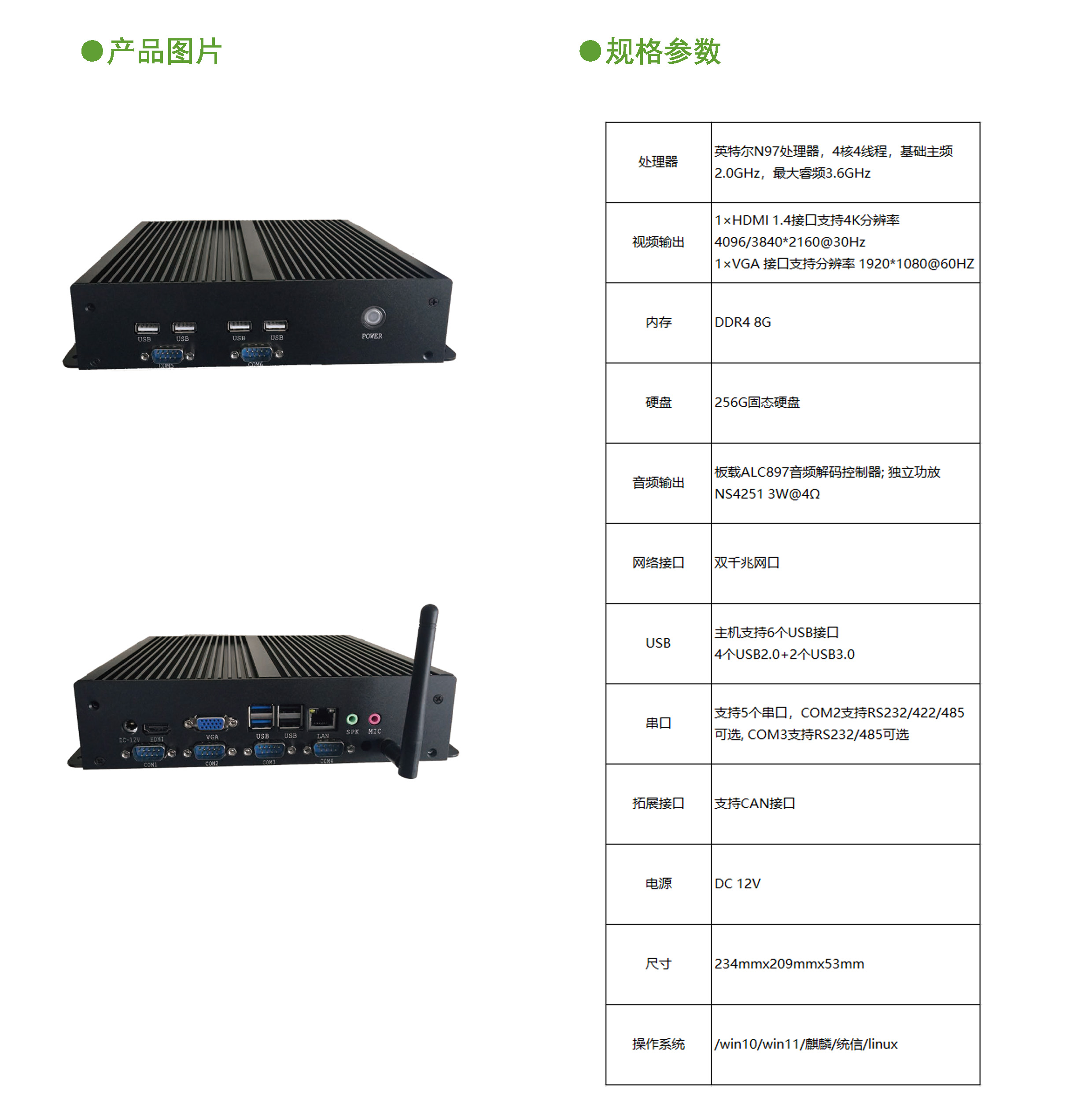 SZYHB200-N976C-BL工控盒子规格书.jpg SZYHB200-N976C-BL工控盒子规格书.jpg