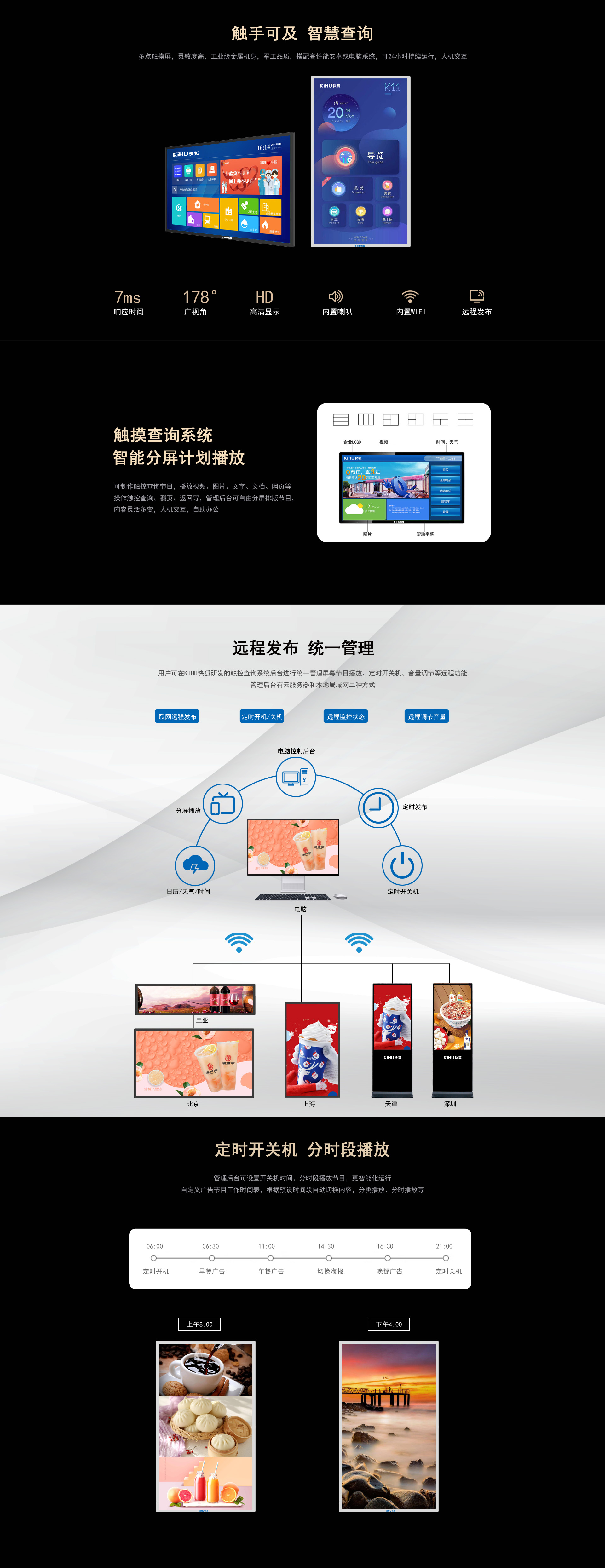 1 芭乐视频APP在线观看壁挂触摸广告机 详情页.jpg
